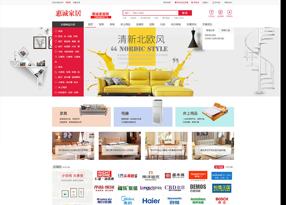 家居商城官網(wǎng)建設(shè)